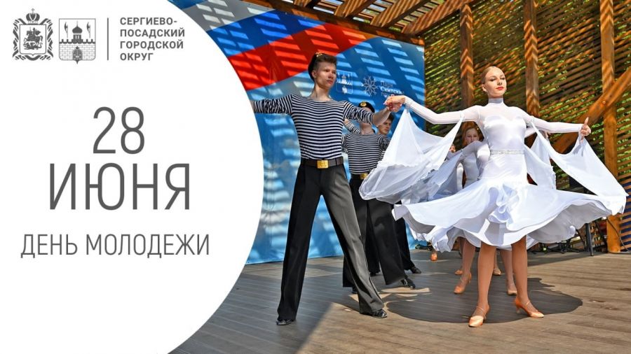 Сегодня в России день молодёжи