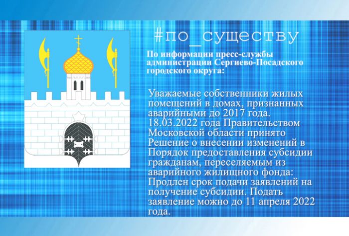По существу. Жильцы аварийных домов могут получить субсидии