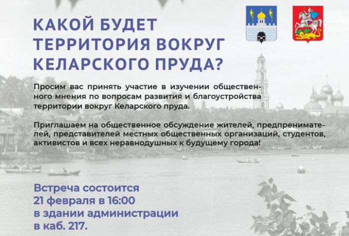 Какой будет территория вокруг Келарского пруда?