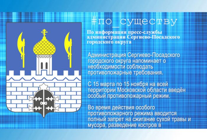 По существу. Соблюдайте противопожарный режим