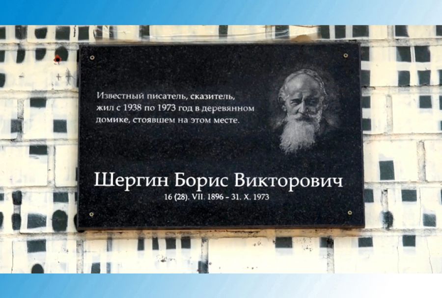 Юбилей Бориса Шергина в Культурном Центре &laquo;Елизавета Мамонтова&raquo;