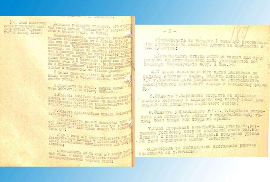 Восстановление работы заводов в Загорском районе в 1945 году