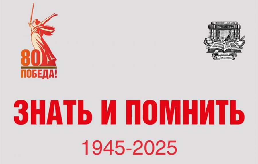 Лекция «Герои Сталинградской битвы» для учеников гимназии №5