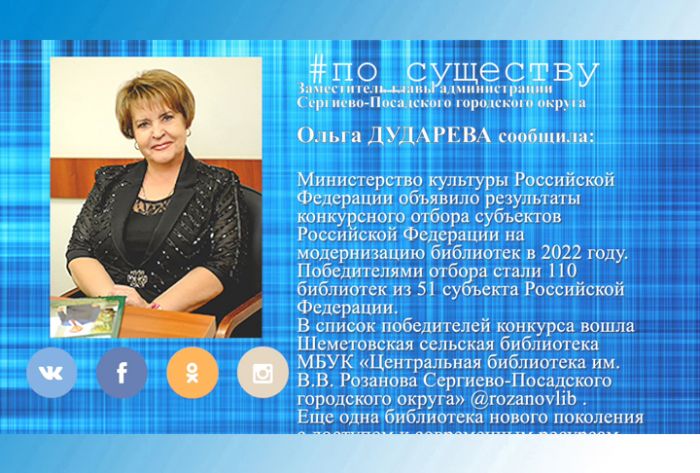 По существу. Ольга Дударева &ndash; о модернизации библиотек