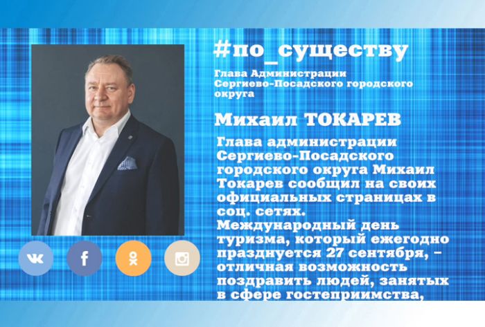 По существу. Международный день туризма