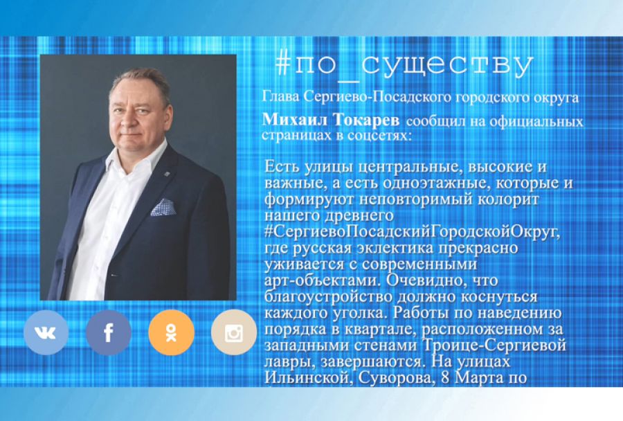 По существу. Михаил Токарев - о современной городской среде