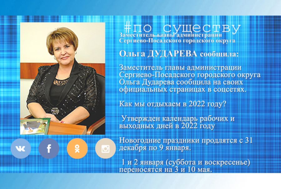По существу. Ольга Дударева -  об изменениях в календаре