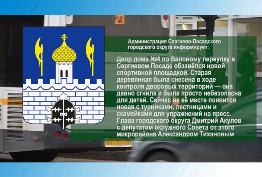 По существу. Новая спортивная площадка на Валовом переулке
