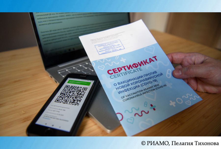 В России утвердили форму сертификата о вакцинации от Covid‑19