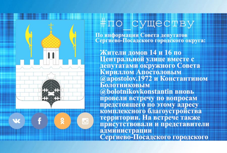 По существу. Комплексное благоустройство дворовых территорий