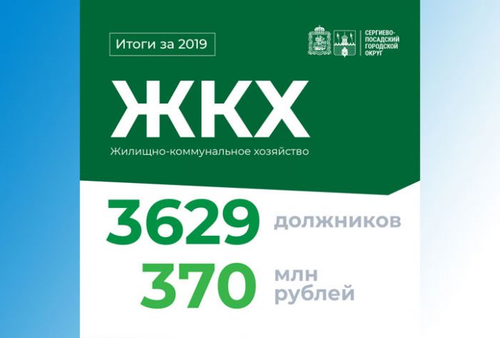 Должников за жилищно-коммунальные услуги призвали к ответственности