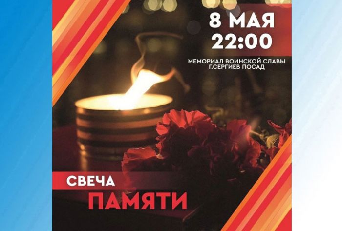 Акция &laquo;Свеча памяти&raquo; состоится в 22-00 у Мемориала Славы