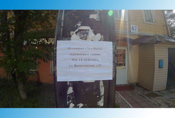 Остановку у Дома быта перенесли