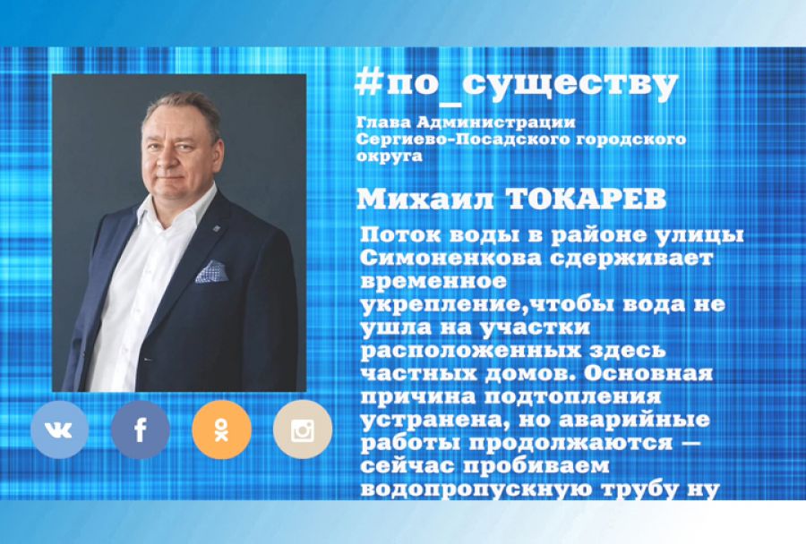 По существу. Проблемы на ул.Симоненкова решаются