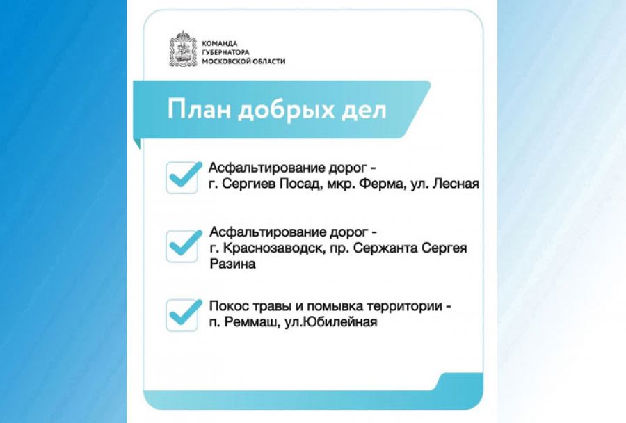 Новая неделя - новый план добрых дел