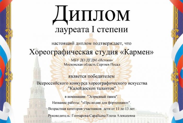 Детская хореографическая студия "Кармен" одержала победу сразу в нескольких номинациях конкурса