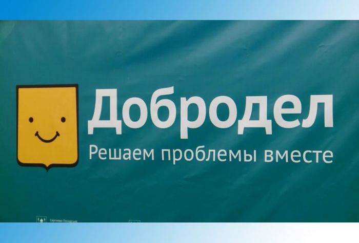 Встреча активистов &laquo;Добродела&raquo; с администрацией Сергиево-Посадского района