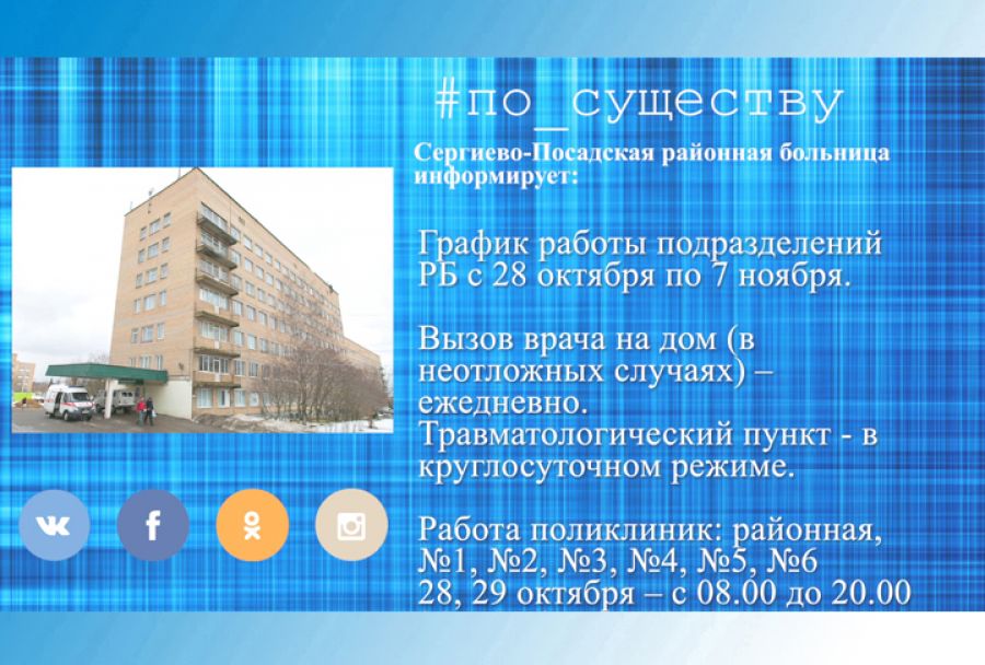 По существу. График работы подразделений РБ