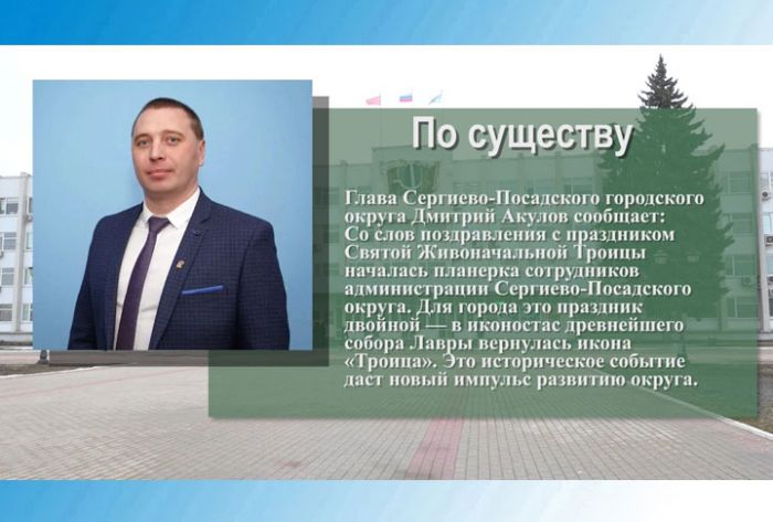 Планерка сотрудников администрации СПГО
