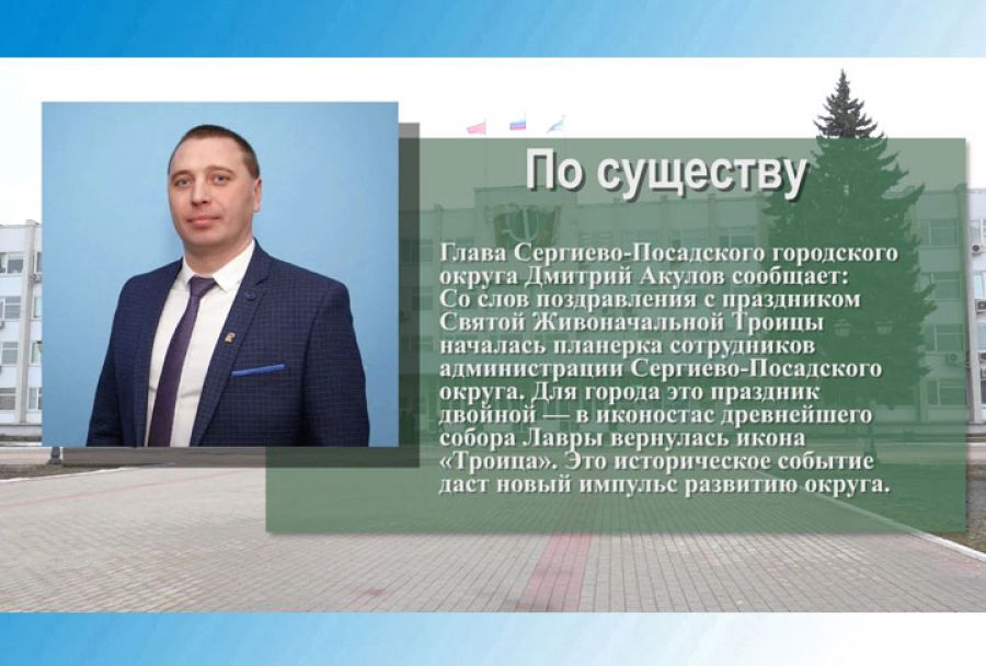 Планерка сотрудников администрации СПГО