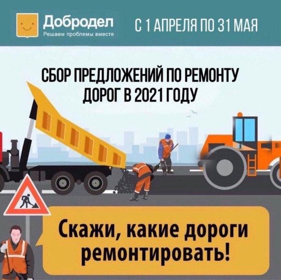 Завершается сбор предложений по ремонту дорог на 2021 год