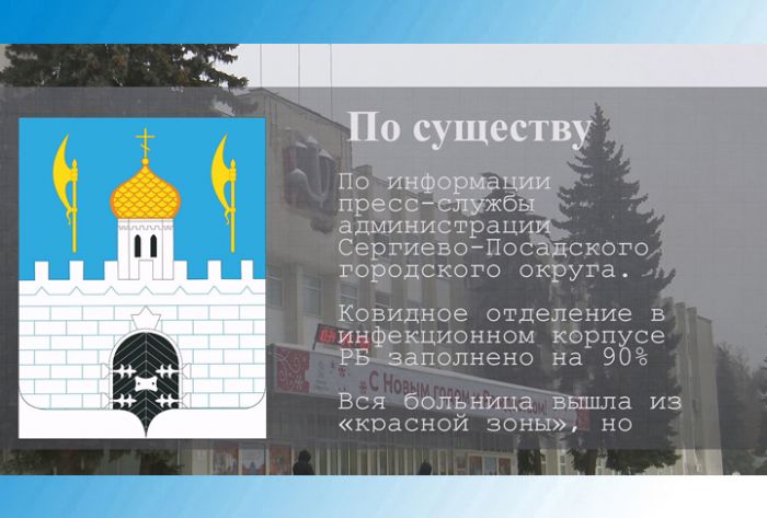 По существу. Загруженность ковидного отделения в РБ