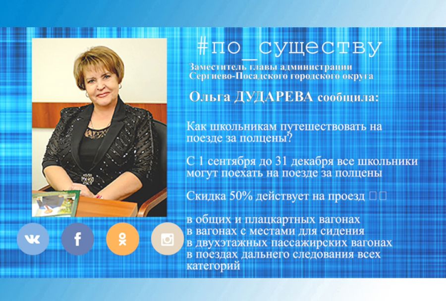 По существу. Проезд за пол цены