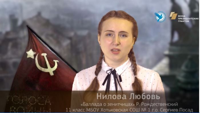 Видеоролик ученицы хотьковской школы признан лучшим в областном конкурсе &laquo;Голоса войны&raquo;