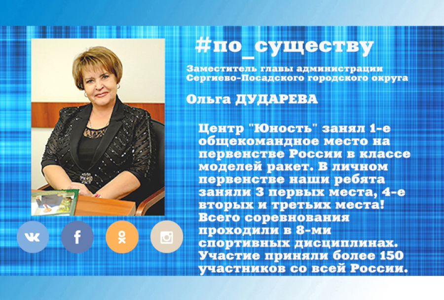 По существу. Центр &laquo;Юность&raquo; принял участие в первенстве РФ по классу моделей ракет
