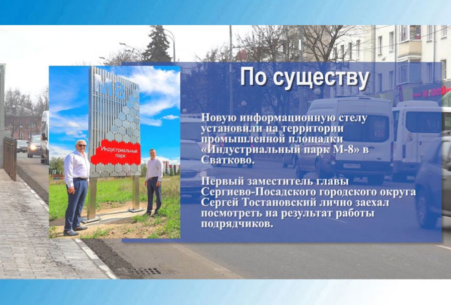 Новую информационную стелу установили в Сватково