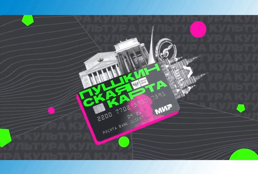 Муниципальные учреждения культуры Сергиева Посада работают по Пушкинской карте