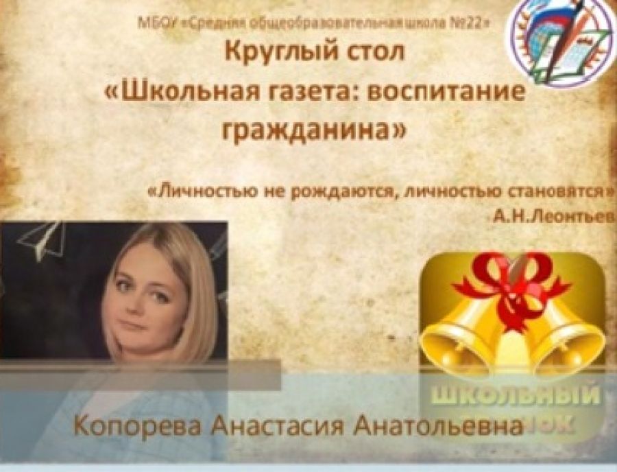 Школьная газета 22-й школы стала лучшей на межрегиональном состязании журналистов