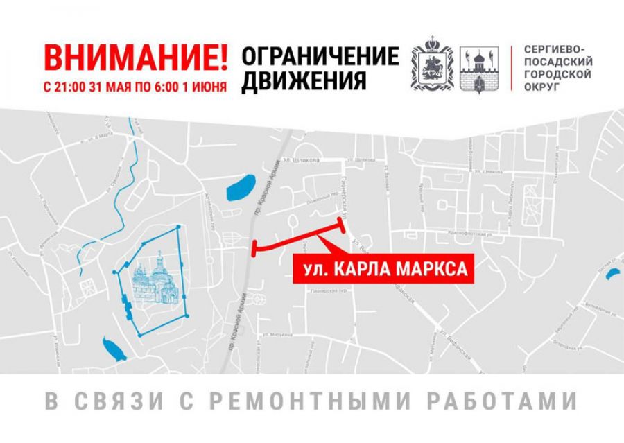 С 31 мая на 1 июня движение по ул.Карла Маркса будет перекрыто
