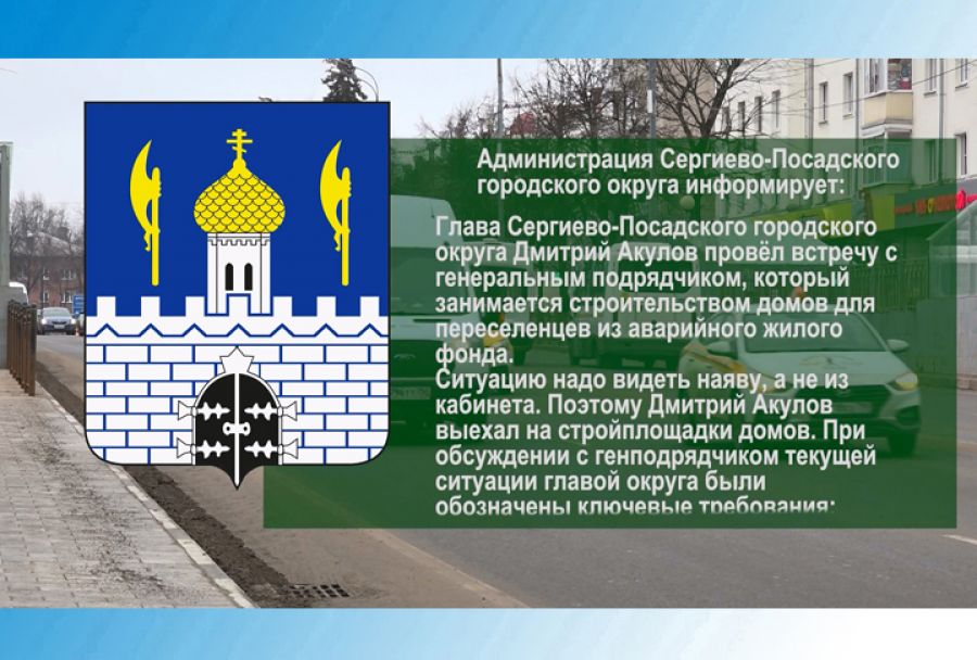 По существу. Строительство домов для переселенцев из аварийного жилого фонда