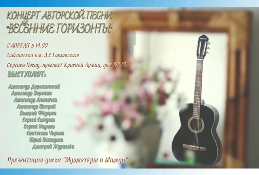 10 бардов приглашают на концерт