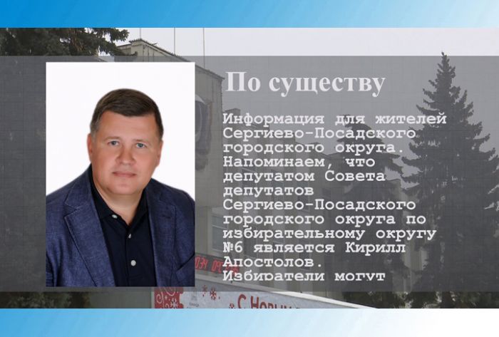 По существу. Депутат Кирилл Апостолов