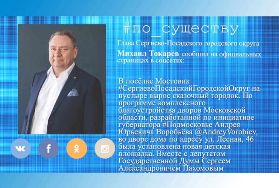 По существу. Сказочный городок