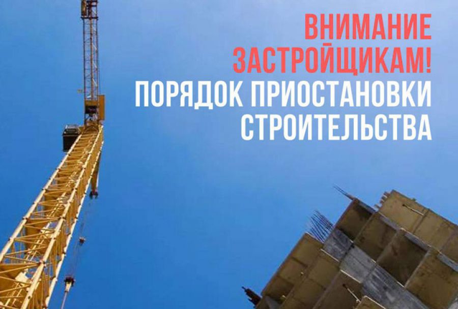 Как застройщикам Сергиева Посада приостановить строительство из-за коронавируса