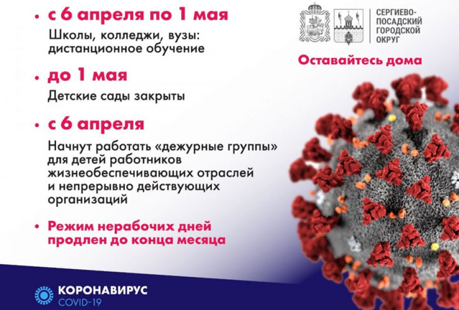 Об организации учебного процесса в апреле