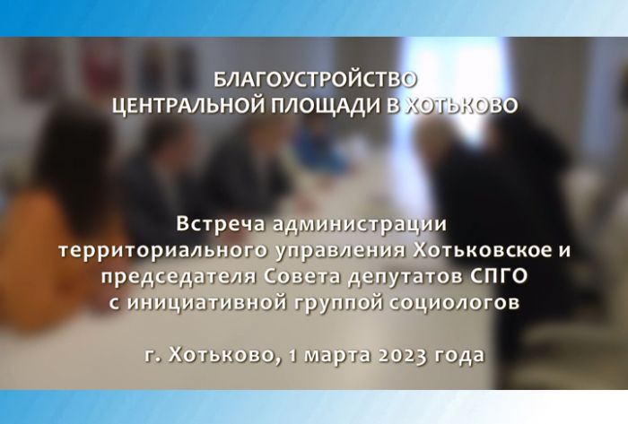 Игорь Болохов &ndash; о центральной площади в Хотьково