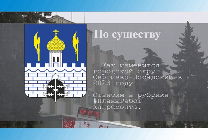По существу. Капитальный ремонт в 9 МКД