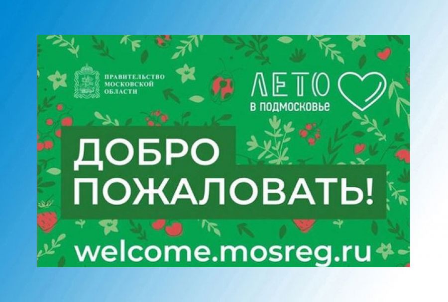 Сергиев Посад вошёл в туристический спецпроект &quot;Лето в Подмосковье&quot;