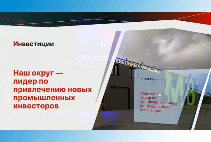 Отчёт главы округа. Часть 3