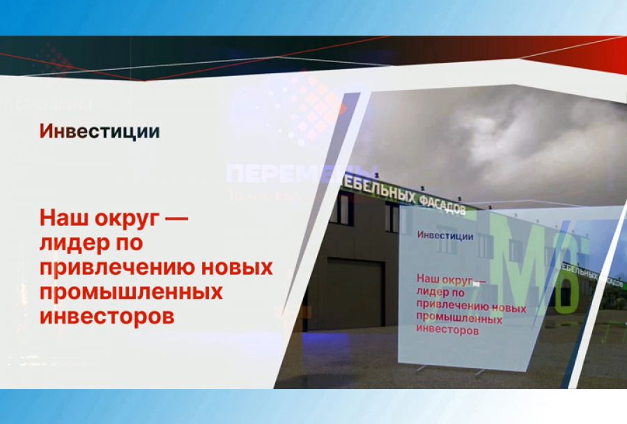 Отчёт главы округа. Часть 3