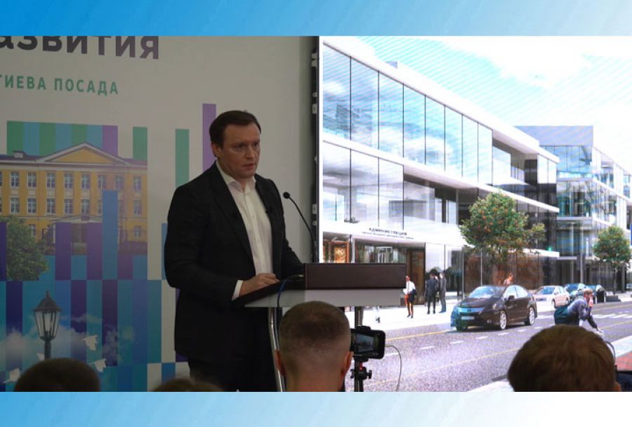 Сергей Пахомов представил Концепцию пространственного развития Сергиева Посада