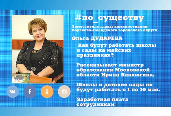 По существу. Работа школ