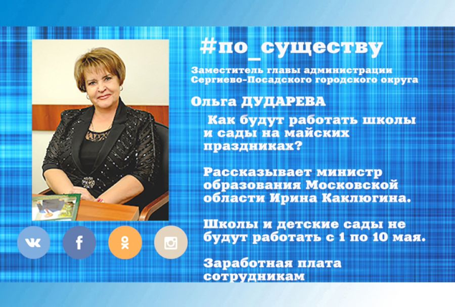 По существу. Работа школ