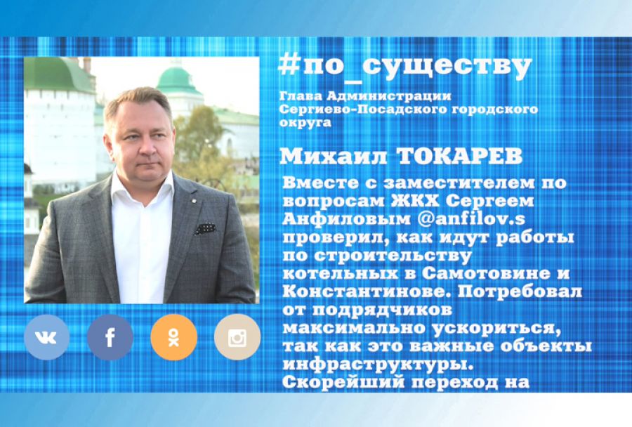 По существу. Михаил Токарев &ndash; о строительстве котельных