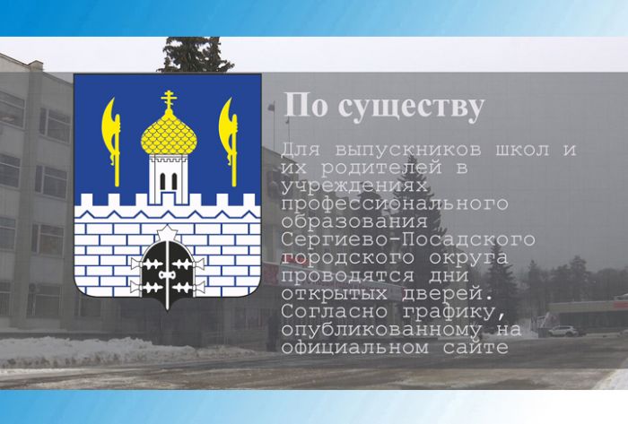 Управление образования СПГО &ndash; о днях открытых дверей в учреждениях профессионального образования