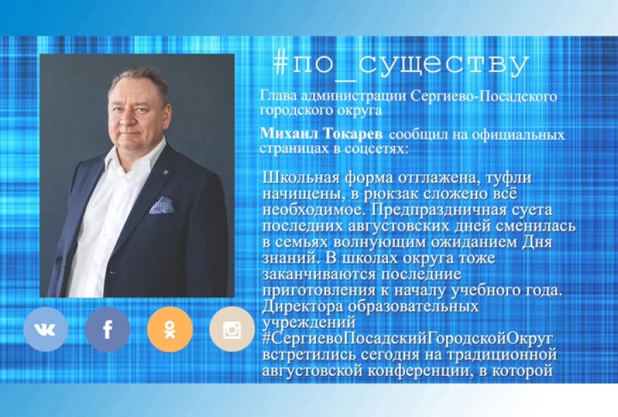 По существу Михаил Токарев августовская конференция